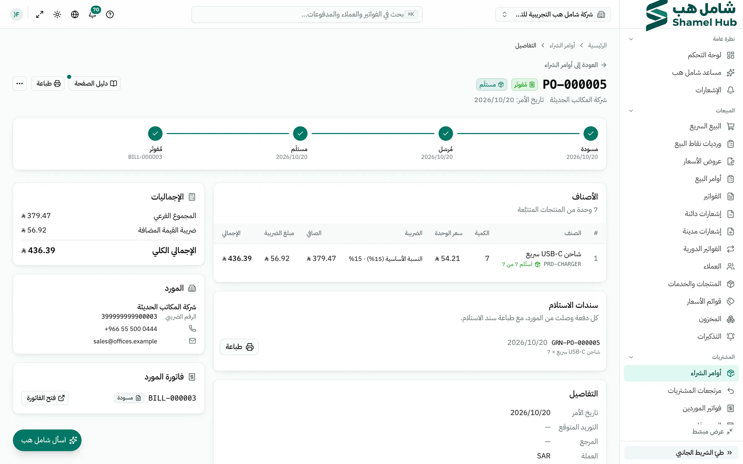 أمر شراء مستلم مع فاتورة المورد